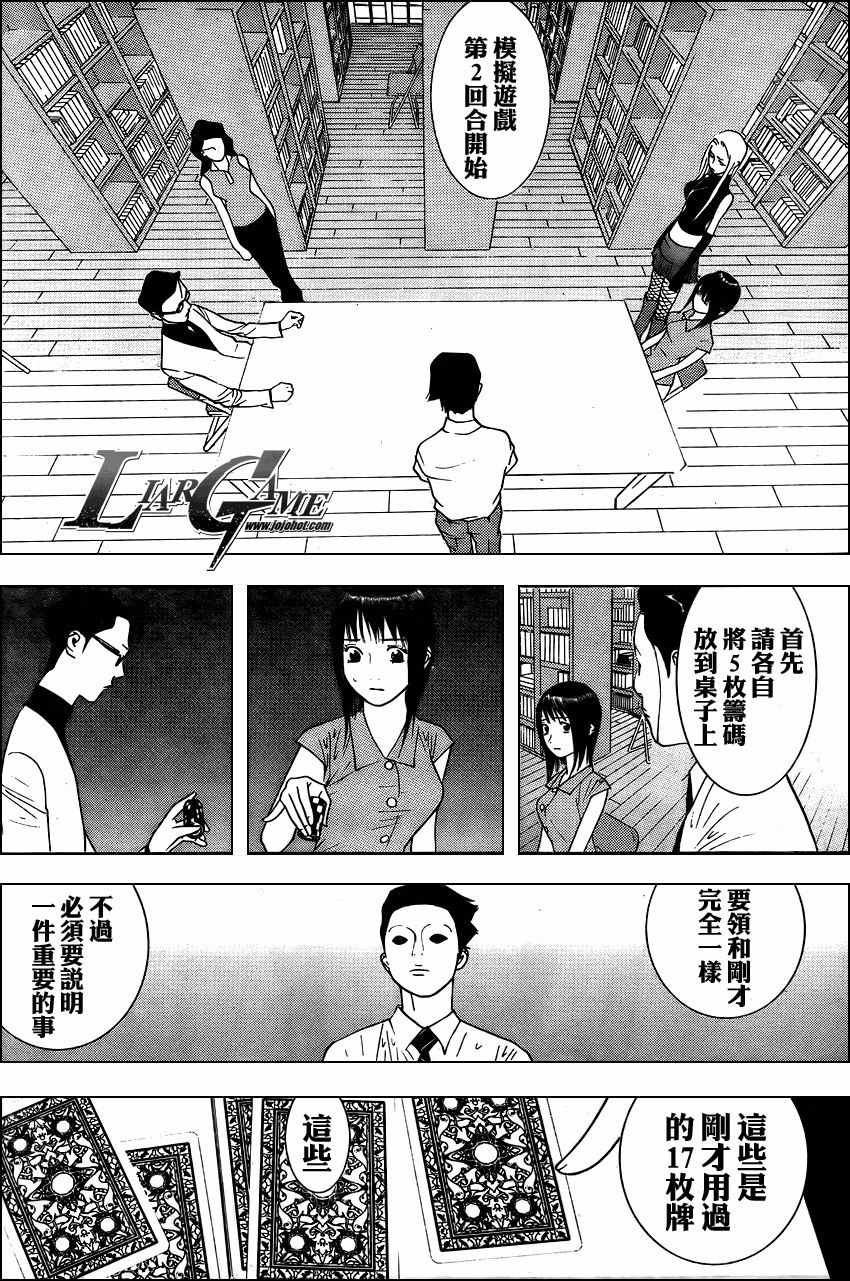 《欺诈游戏》漫画最新章节第69话免费下拉式在线观看章节第【5】张图片