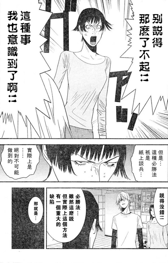 《欺诈游戏》漫画最新章节第166话 意志免费下拉式在线观看章节第【9】张图片