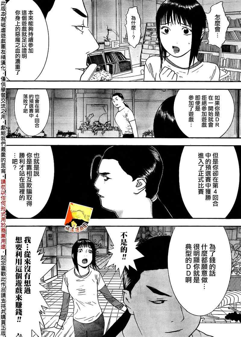 《欺诈游戏》漫画最新章节第125话免费下拉式在线观看章节第【12】张图片