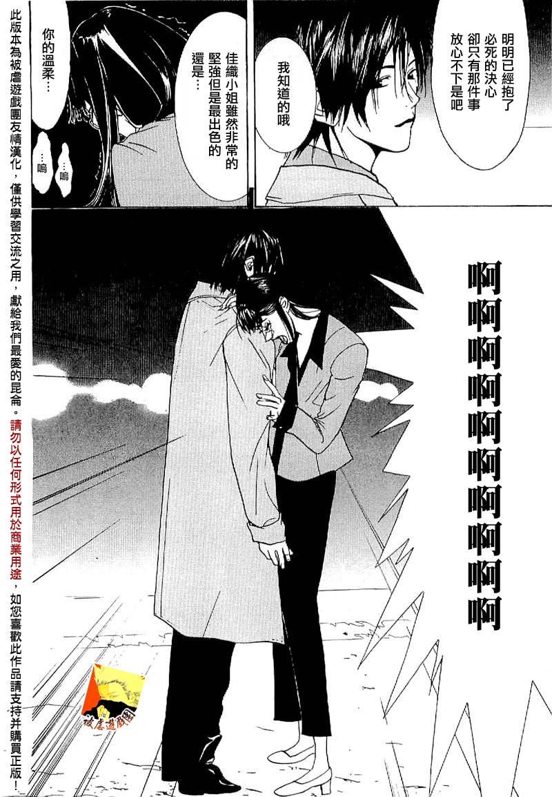 《欺诈游戏》漫画最新章节第85话免费下拉式在线观看章节第【43】张图片