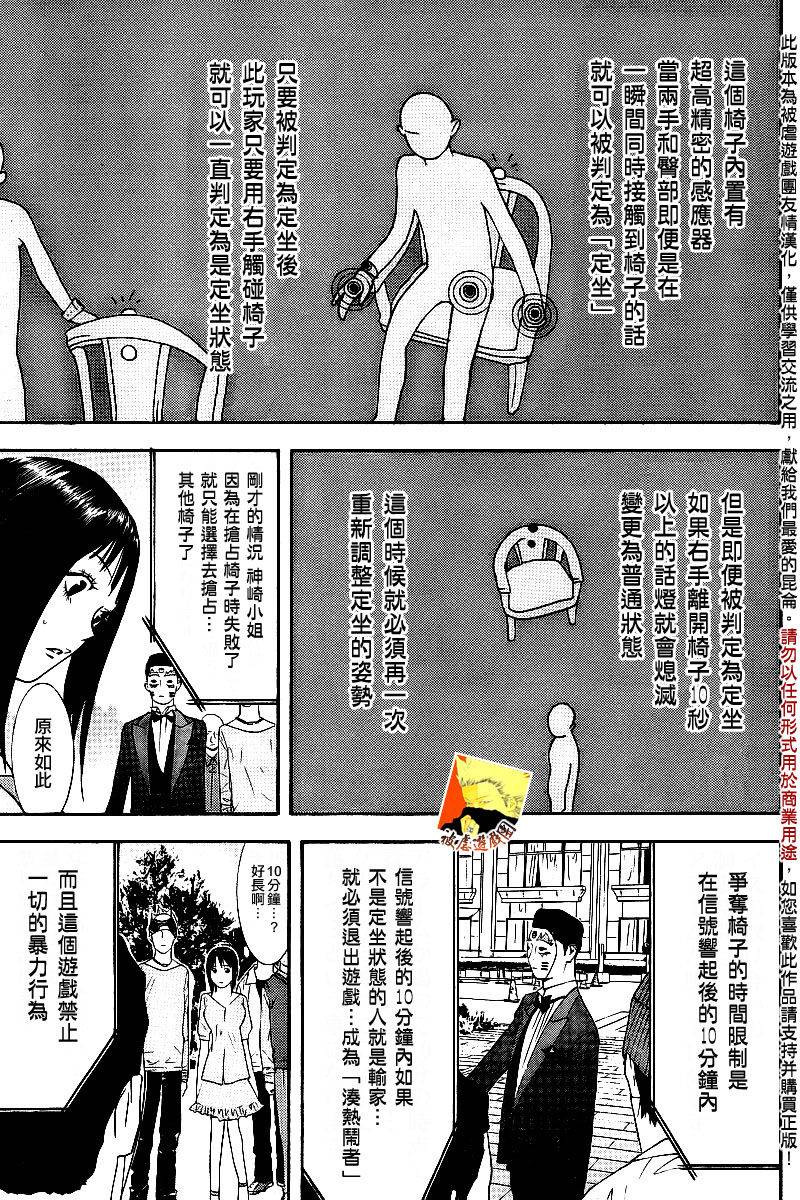 《欺诈游戏》漫画最新章节第104话免费下拉式在线观看章节第【9】张图片