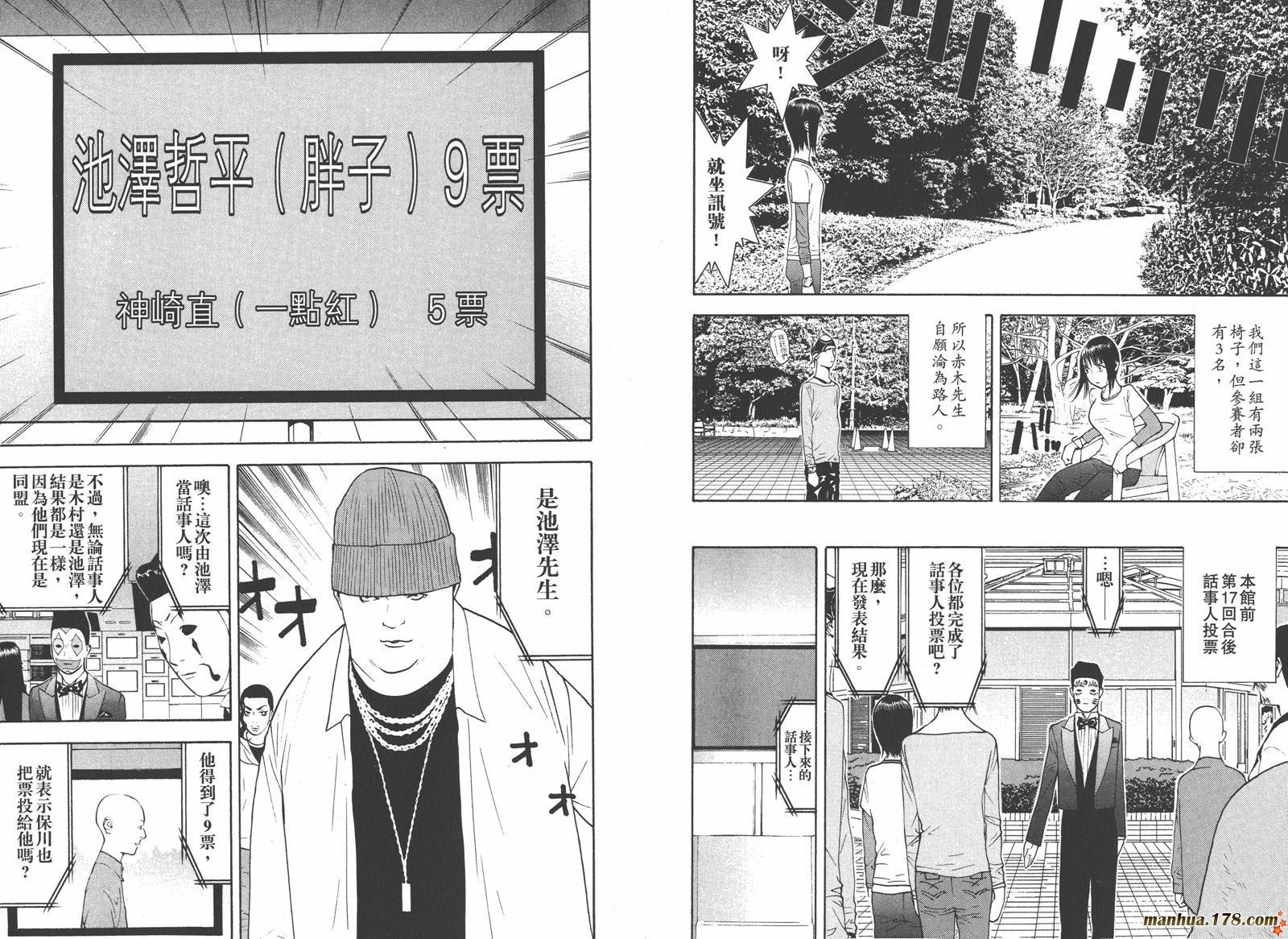 《欺诈游戏》漫画最新章节第13卷免费下拉式在线观看章节第【10】张图片