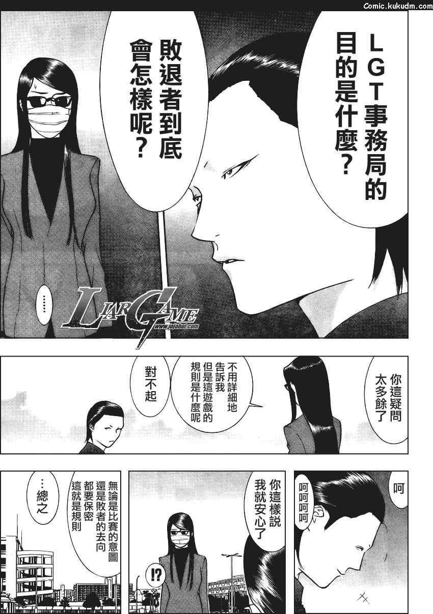 《欺诈游戏》漫画最新章节第84话免费下拉式在线观看章节第【13】张图片