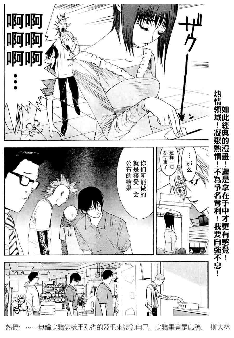 《欺诈游戏》漫画最新章节第28话免费下拉式在线观看章节第【8】张图片