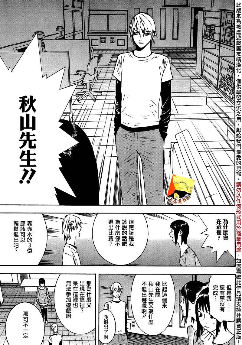 《欺诈游戏》漫画最新章节第139话 决意免费下拉式在线观看章节第【23】张图片