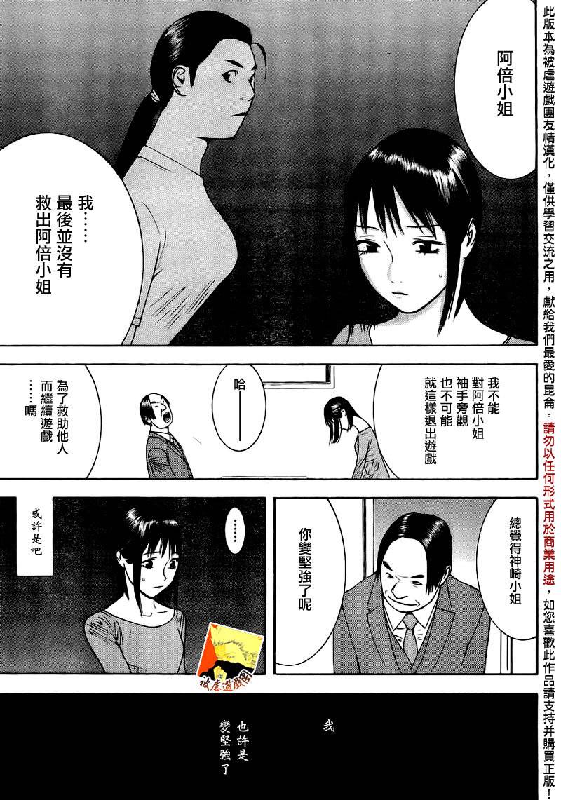 《欺诈游戏》漫画最新章节第139话 决意免费下拉式在线观看章节第【17】张图片