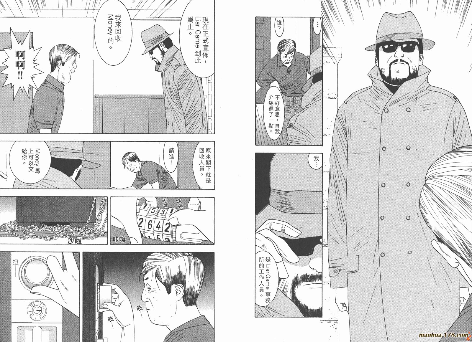 《欺诈游戏》漫画最新章节第1卷免费下拉式在线观看章节第【78】张图片