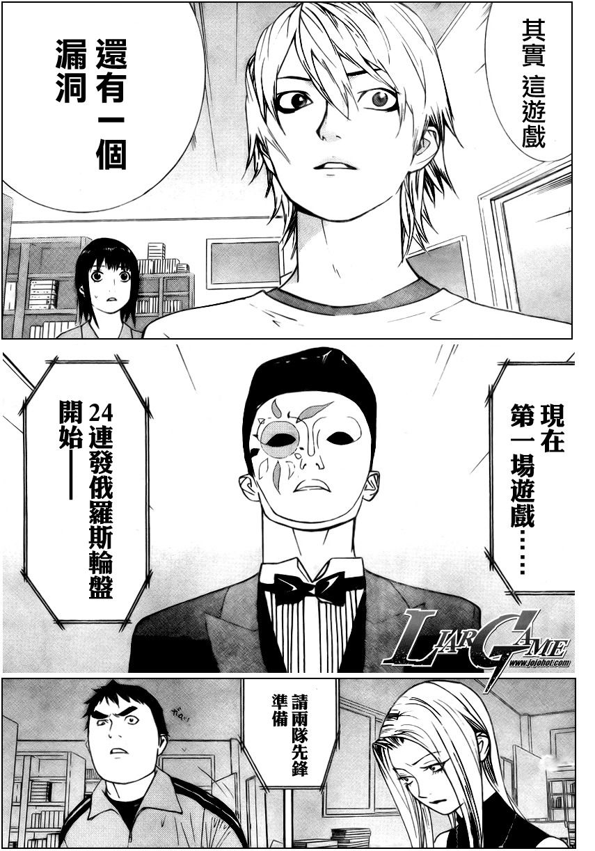 《欺诈游戏》漫画最新章节第62话免费下拉式在线观看章节第【9】张图片