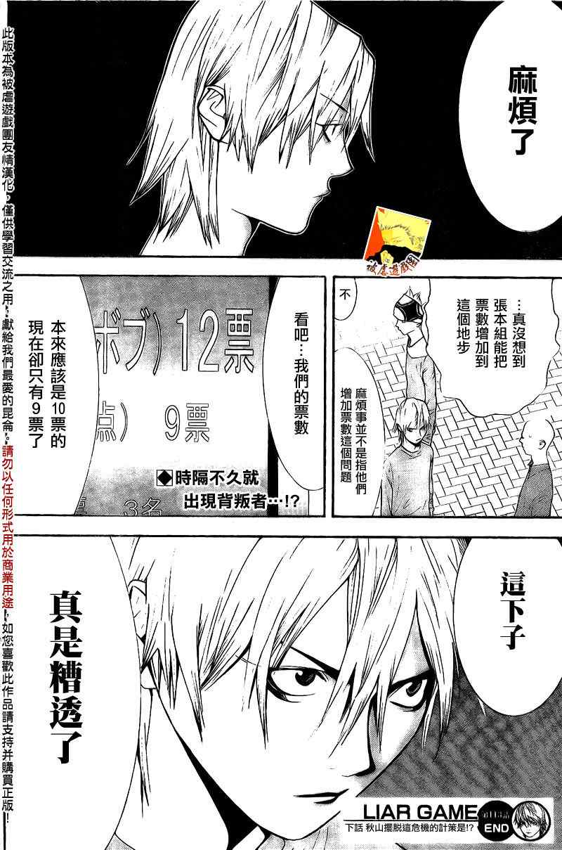 《欺诈游戏》漫画最新章节第113话免费下拉式在线观看章节第【18】张图片