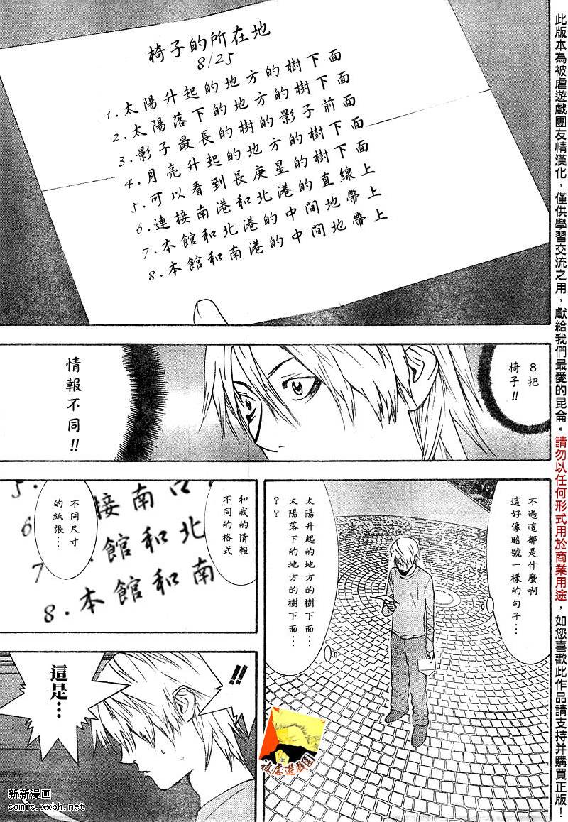 《欺诈游戏》漫画最新章节第106话免费下拉式在线观看章节第【15】张图片