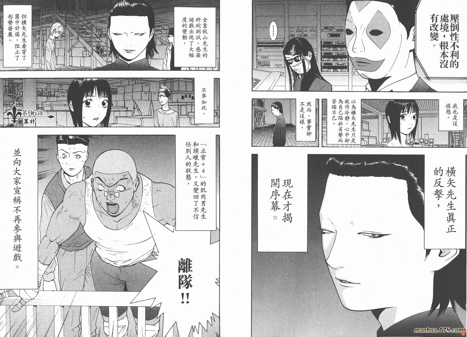 《欺诈游戏》漫画最新章节第10卷免费下拉式在线观看章节第【12】张图片