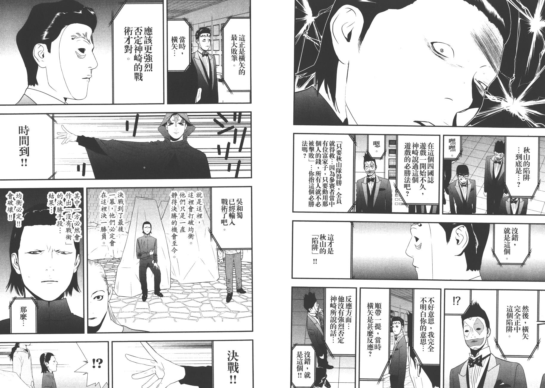 《欺诈游戏》漫画最新章节第19卷免费下拉式在线观看章节第【72】张图片