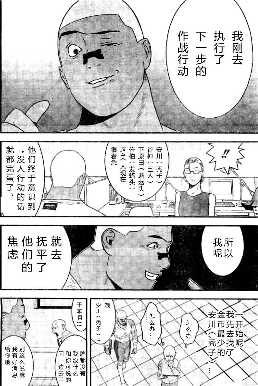 《欺诈游戏》漫画最新章节第163话 独走免费下拉式在线观看章节第【6】张图片