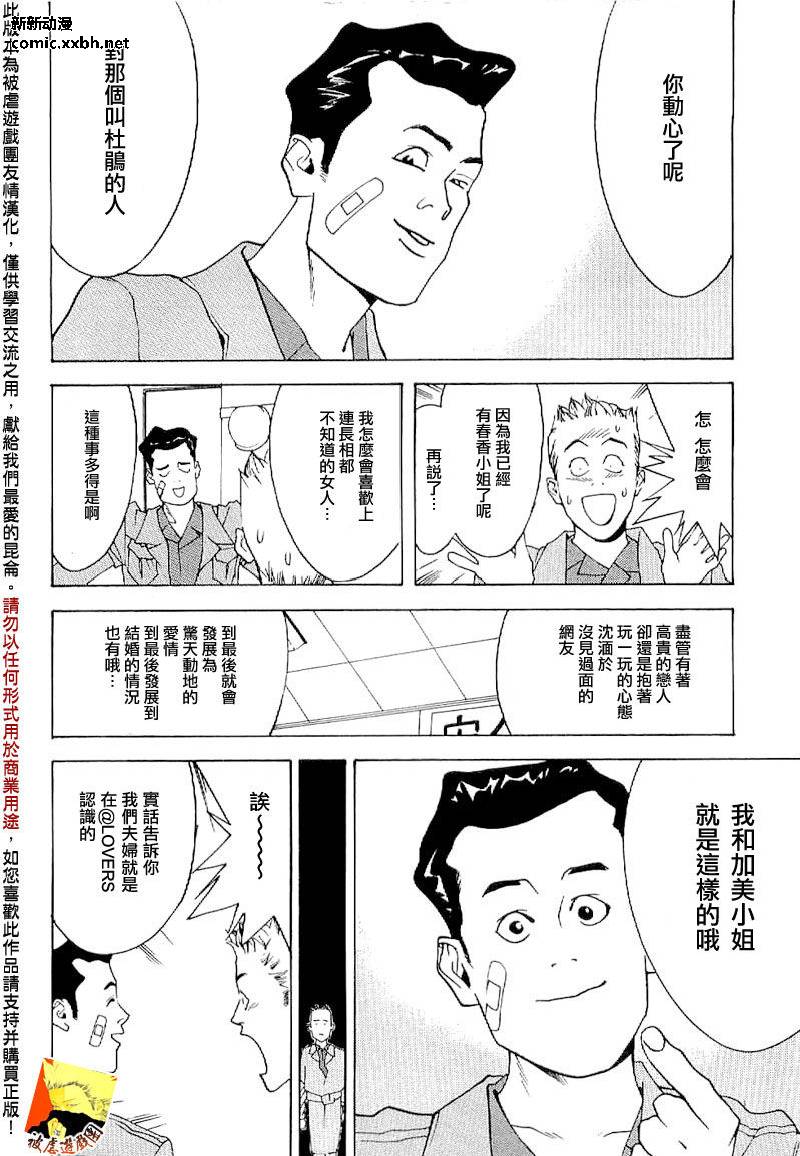 《欺诈游戏》漫画最新章节欺诈游戏_短篇集5免费下拉式在线观看章节第【16】张图片