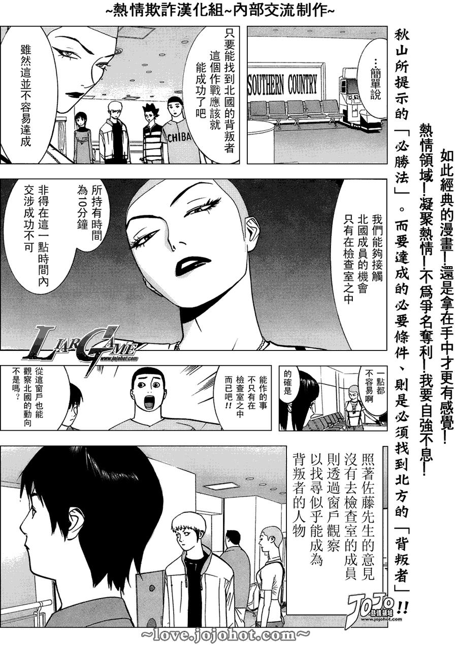 《欺诈游戏》漫画最新章节第44话免费下拉式在线观看章节第【2】张图片