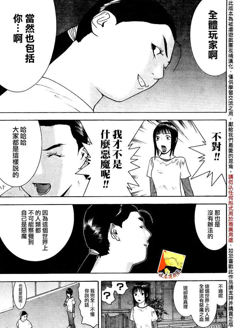 《欺诈游戏》漫画最新章节第125话免费下拉式在线观看章节第【5】张图片