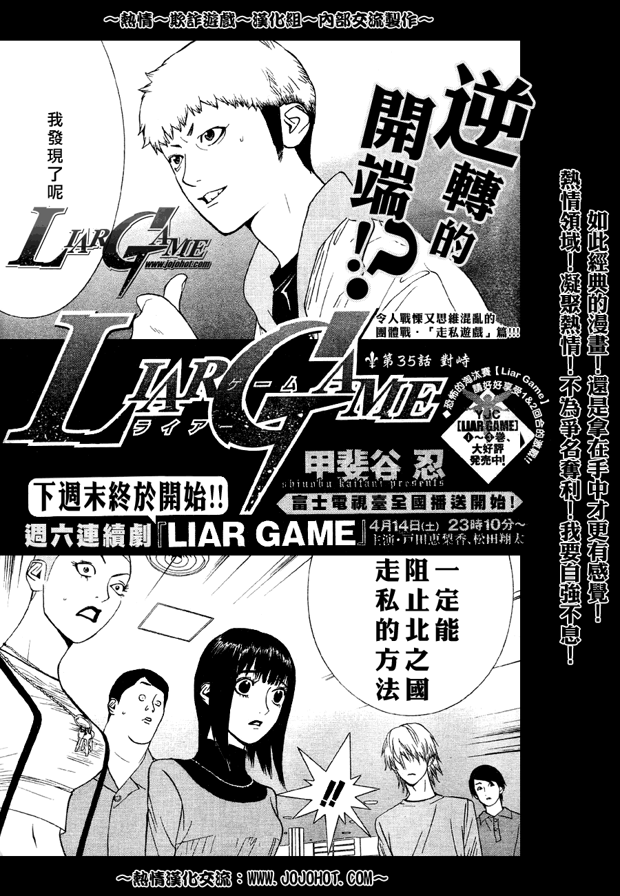 《欺诈游戏》漫画最新章节第35话免费下拉式在线观看章节第【1】张图片