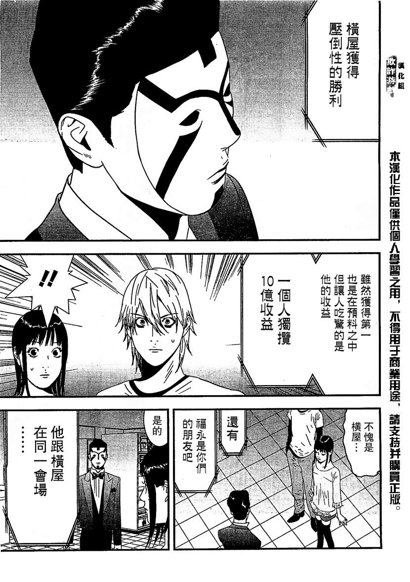 《欺诈游戏》漫画最新章节第169话 希望免费下拉式在线观看章节第【17】张图片