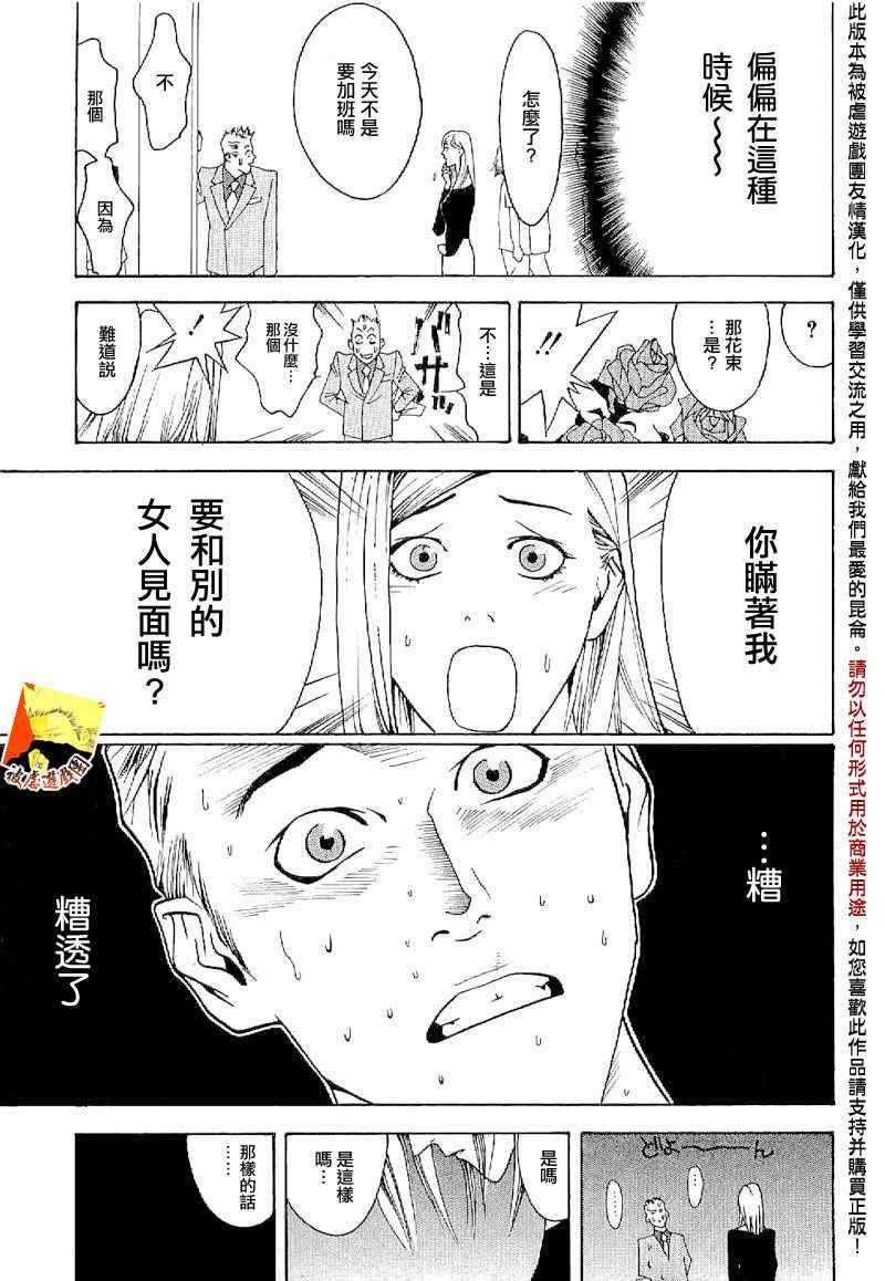 《欺诈游戏》漫画最新章节短篇集05免费下拉式在线观看章节第【27】张图片