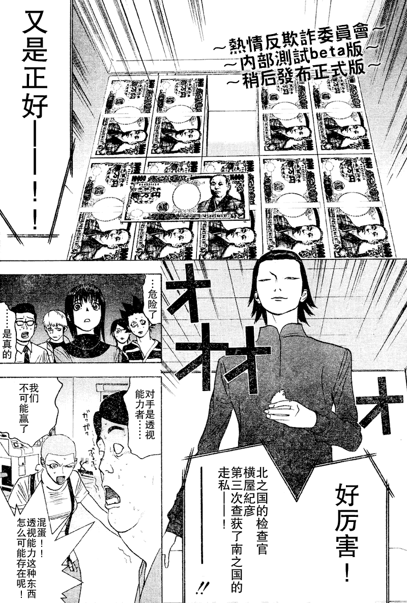 《欺诈游戏》漫画最新章节第34话免费下拉式在线观看章节第【8】张图片