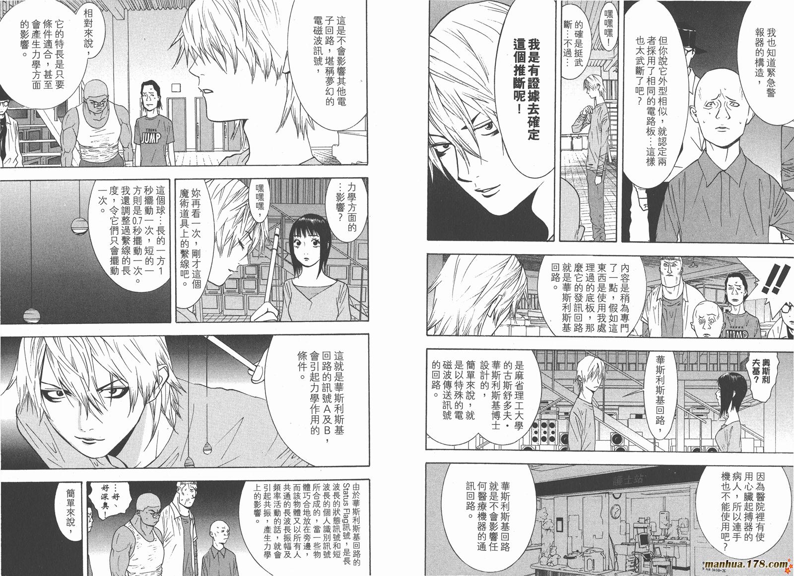 《欺诈游戏》漫画最新章节第9卷免费下拉式在线观看章节第【93】张图片