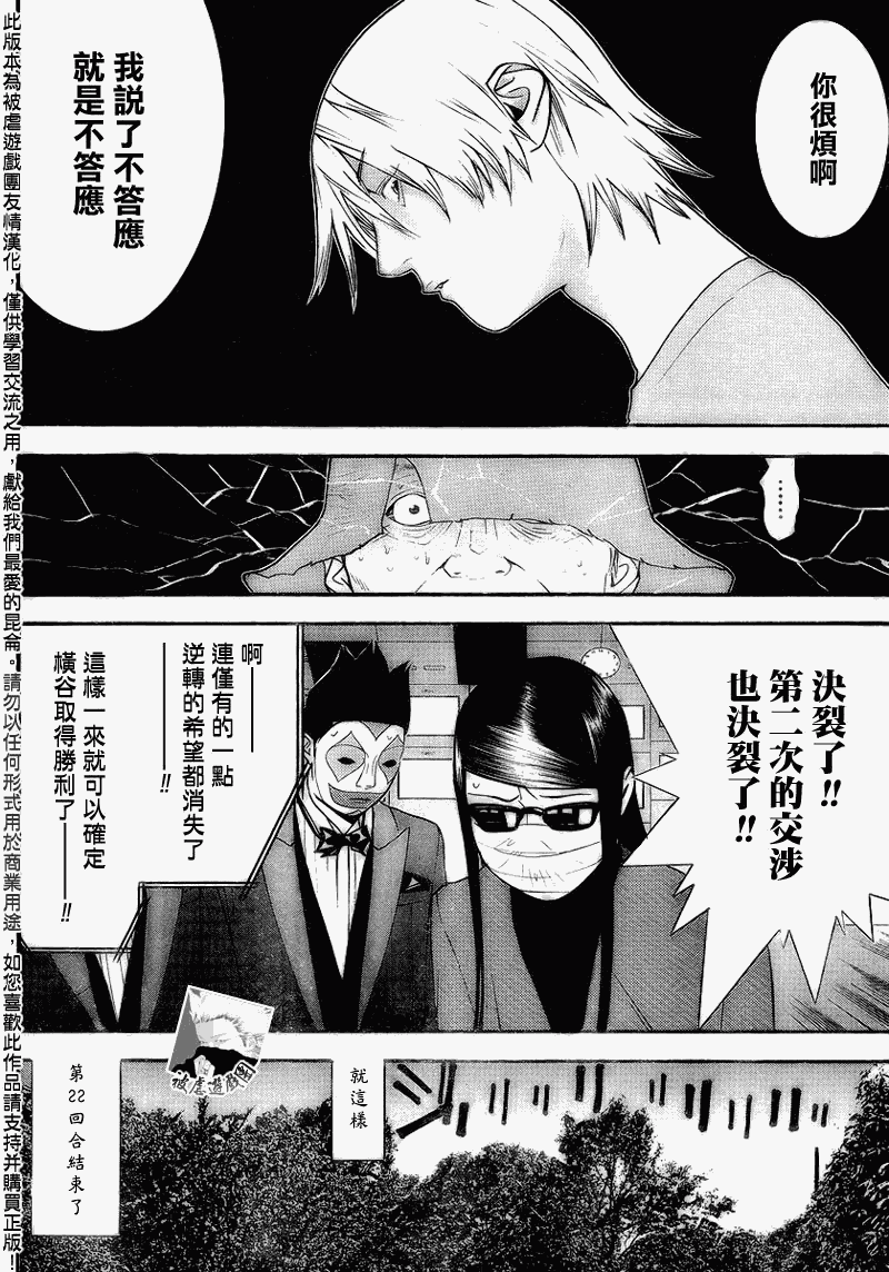 《欺诈游戏》漫画最新章节第136话免费下拉式在线观看章节第【10】张图片