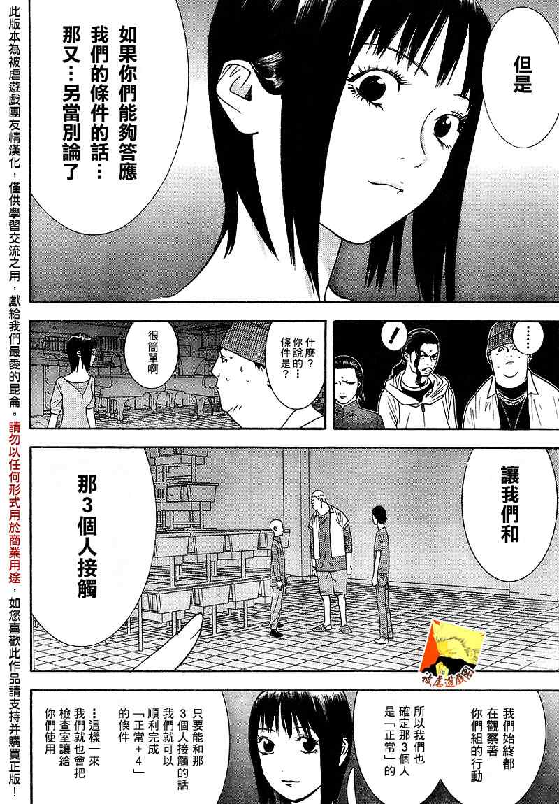 《欺诈游戏》漫画最新章节第100话免费下拉式在线观看章节第【11】张图片