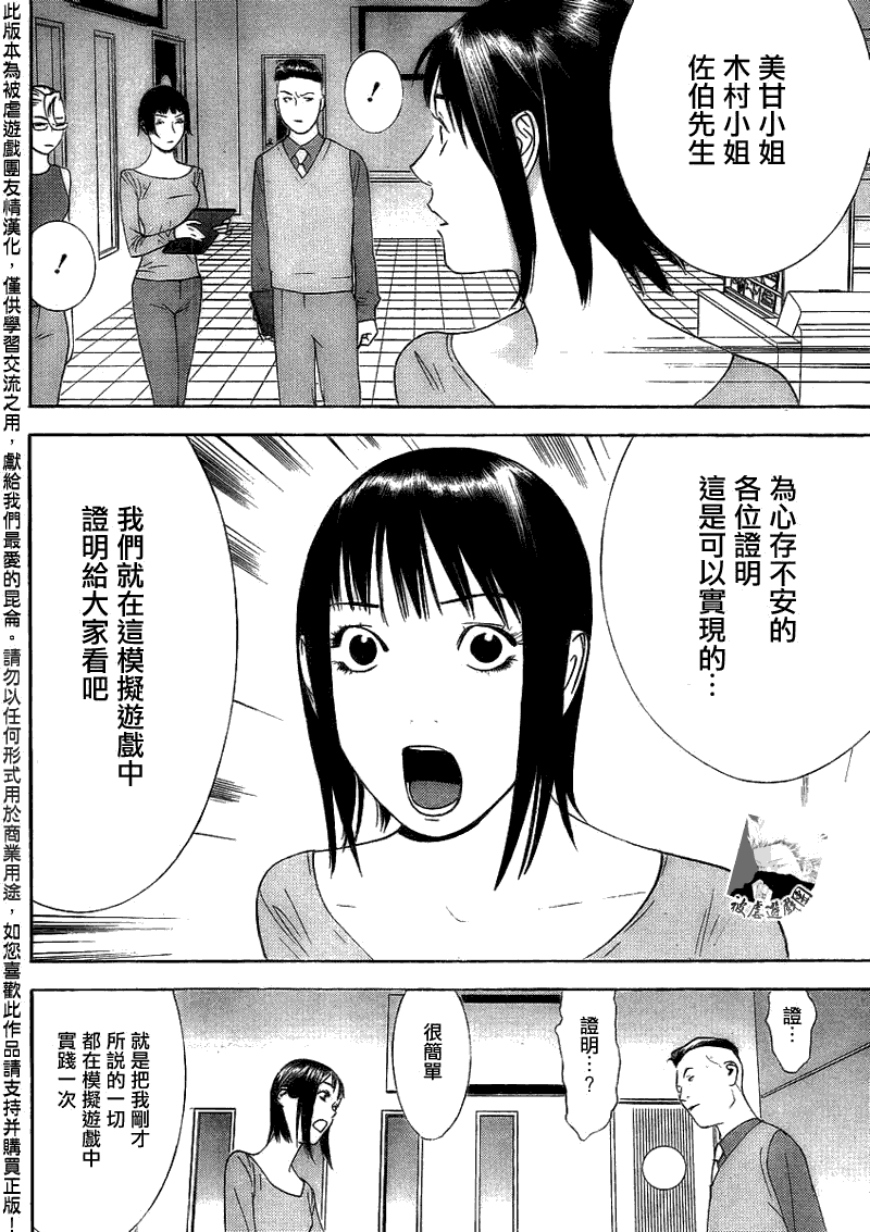 《欺诈游戏》漫画最新章节第142话 成长免费下拉式在线观看章节第【16】张图片