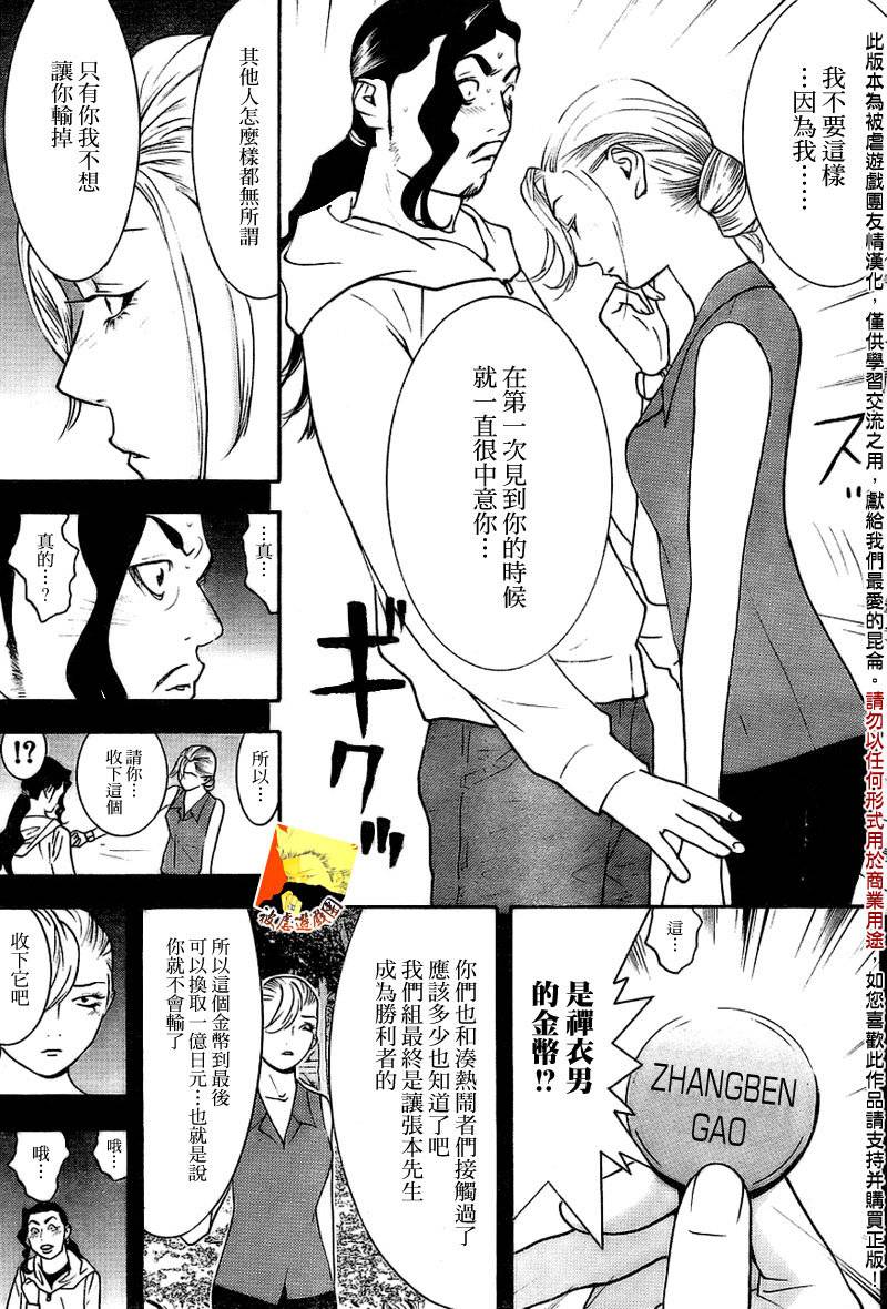 《欺诈游戏》漫画最新章节第132话免费下拉式在线观看章节第【9】张图片