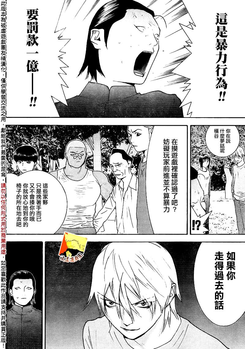 《欺诈游戏》漫画最新章节第137话免费下拉式在线观看章节第【12】张图片