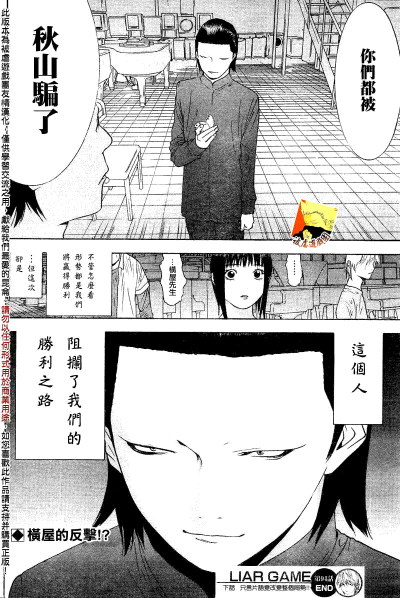 《欺诈游戏》漫画最新章节第94话免费下拉式在线观看章节第【18】张图片