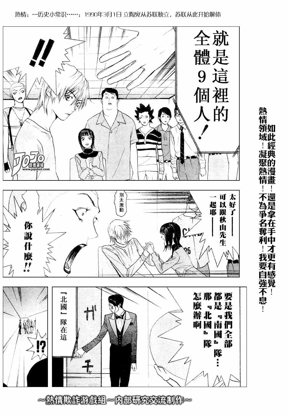 《欺诈游戏》漫画最新章节第30话免费下拉式在线观看章节第【27】张图片