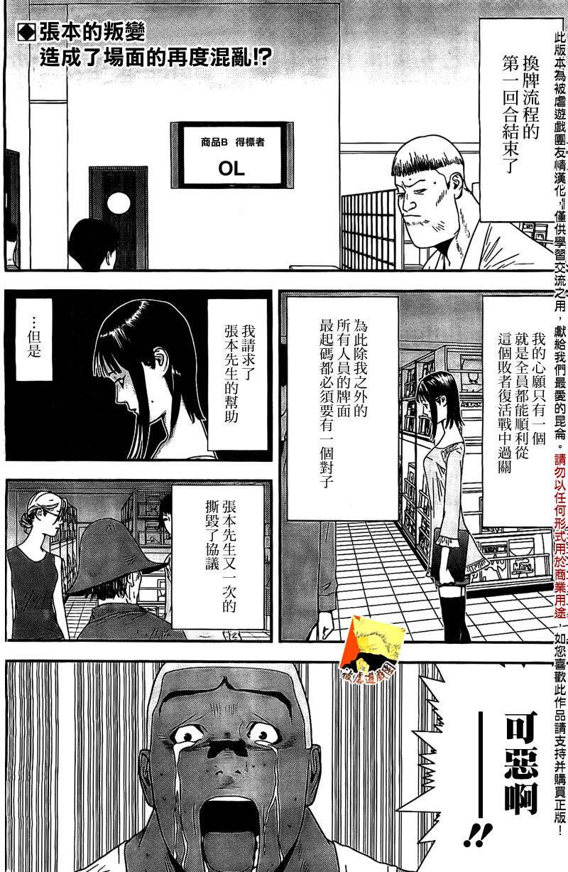 《欺诈游戏》漫画最新章节第156话 谍中谍免费下拉式在线观看章节第【2】张图片