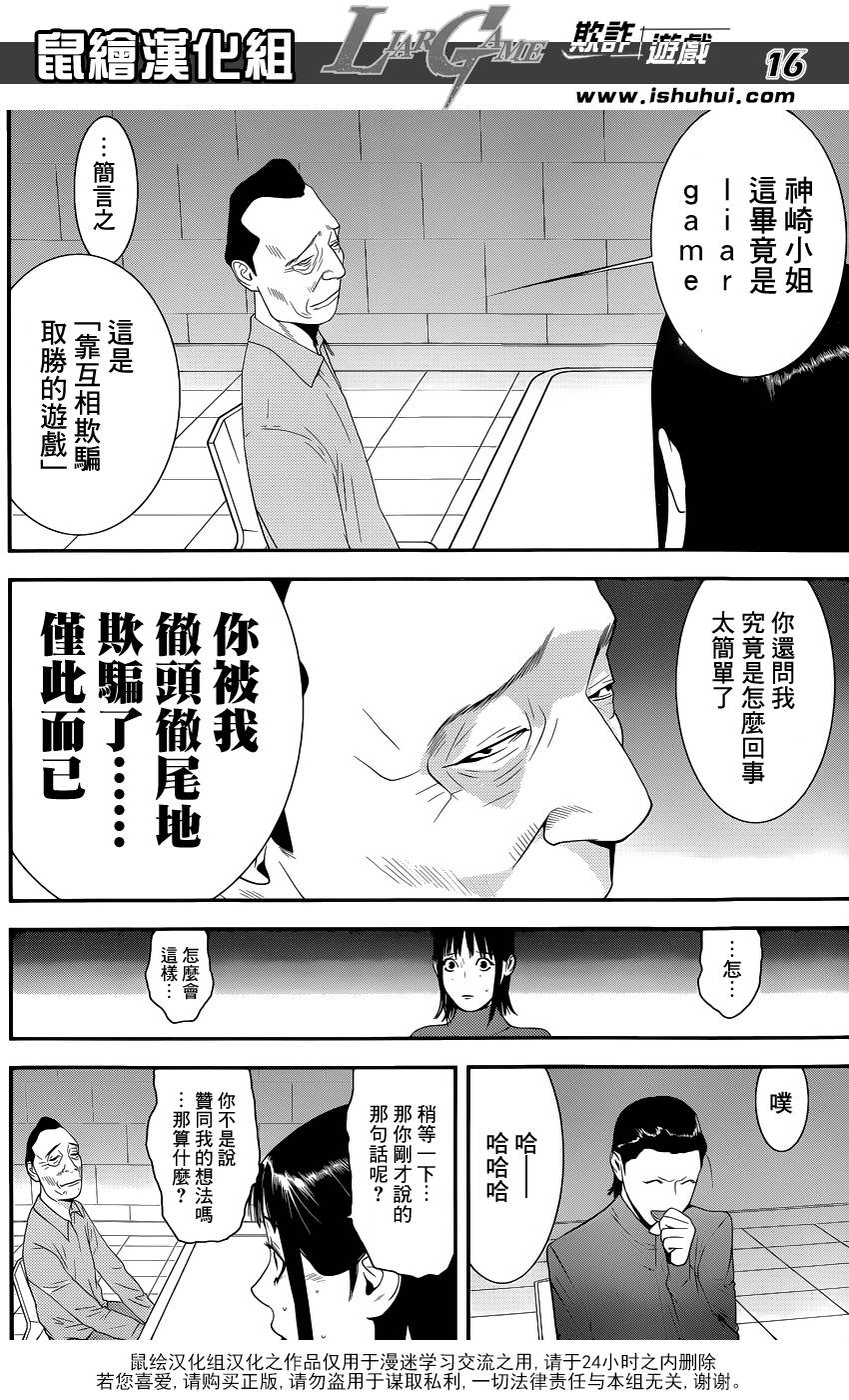 《欺诈游戏》漫画最新章节第186话 简单的现实免费下拉式在线观看章节第【17】张图片