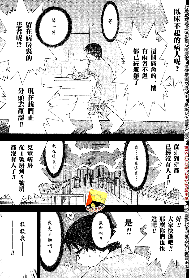 《欺诈游戏》漫画最新章节第97话免费下拉式在线观看章节第【9】张图片