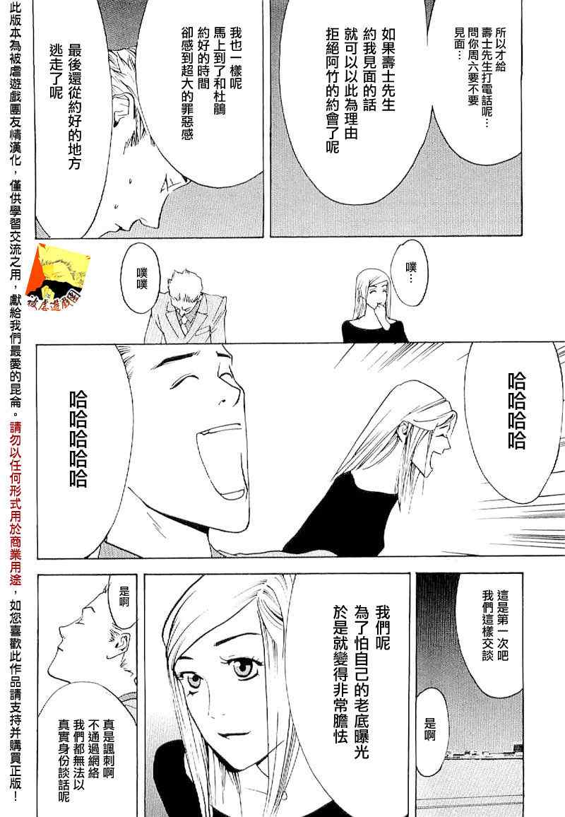 《欺诈游戏》漫画最新章节短篇集05免费下拉式在线观看章节第【30】张图片