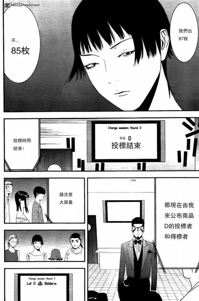 《欺诈游戏》漫画最新章节第161话免费下拉式在线观看章节第【13】张图片