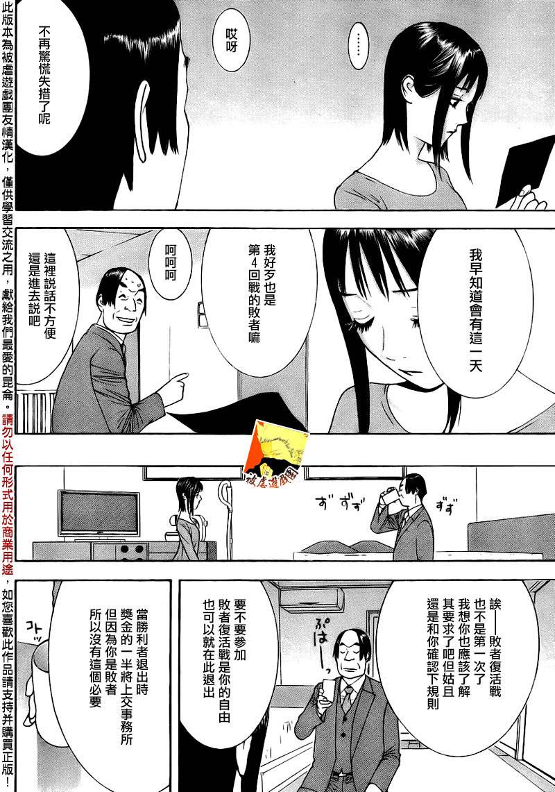 《欺诈游戏》漫画最新章节第139话 决意免费下拉式在线观看章节第【10】张图片