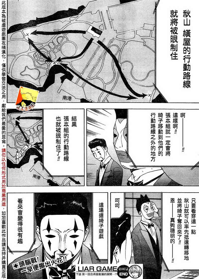 《欺诈游戏》漫画最新章节第107话免费下拉式在线观看章节第【18】张图片