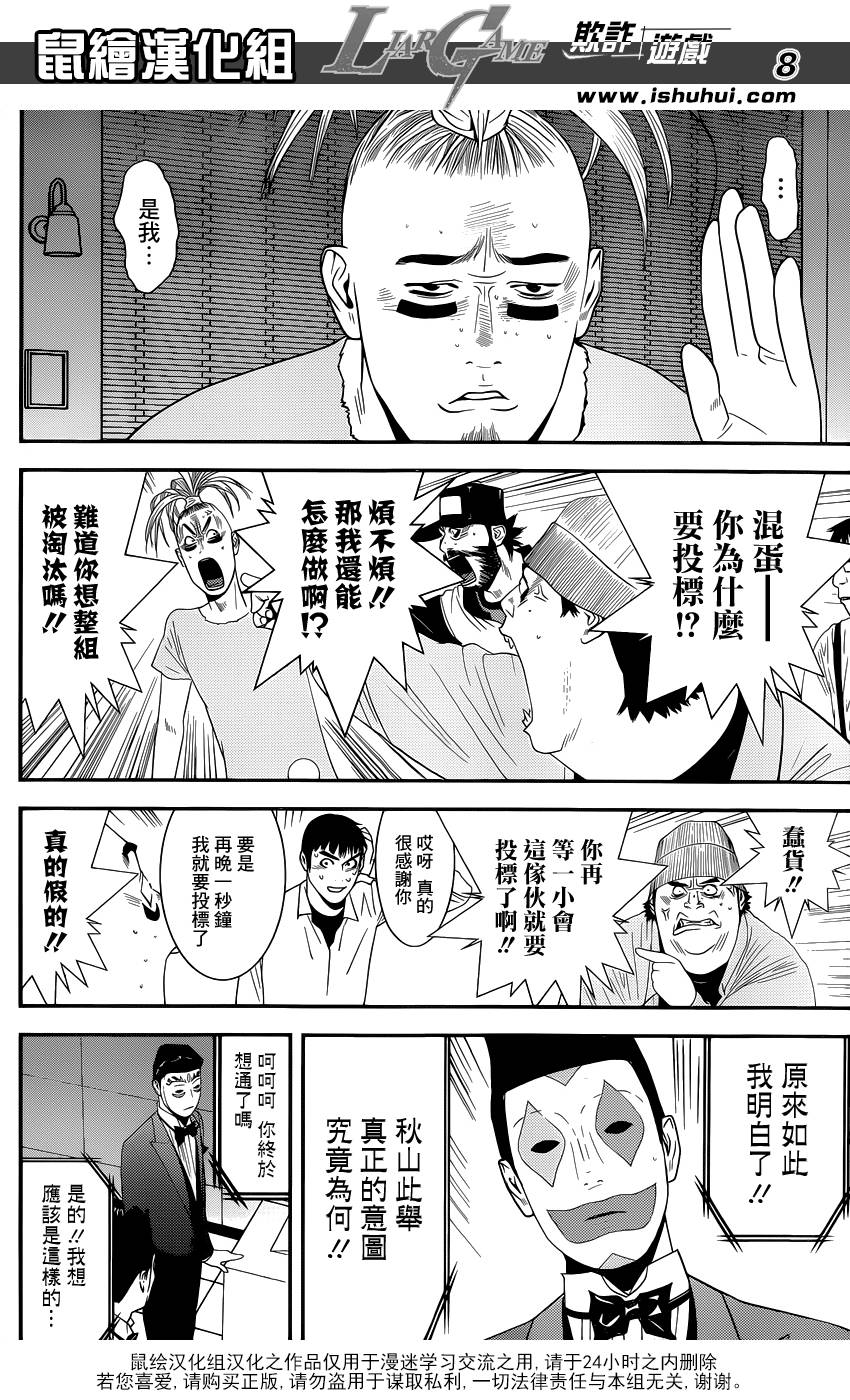 《欺诈游戏》漫画最新章节第181话 失控的真相免费下拉式在线观看章节第【8】张图片