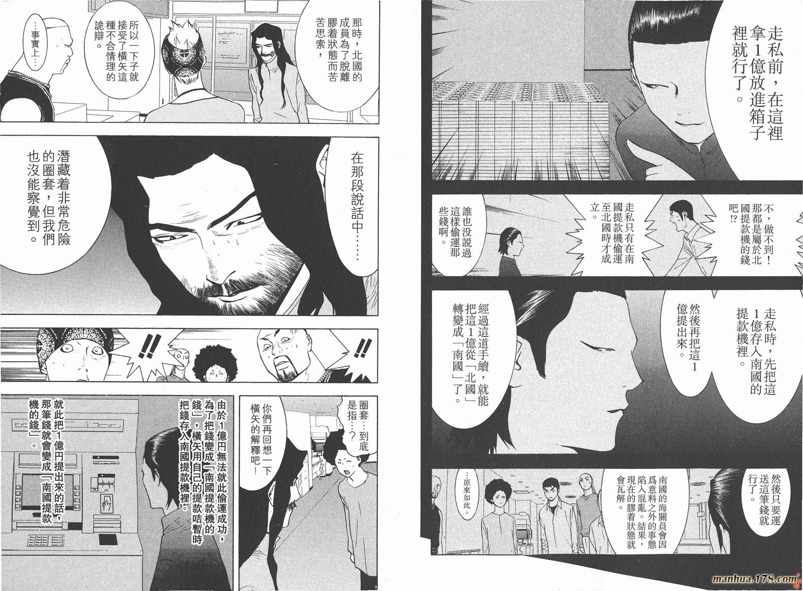 《欺诈游戏》漫画最新章节第6卷免费下拉式在线观看章节第【83】张图片