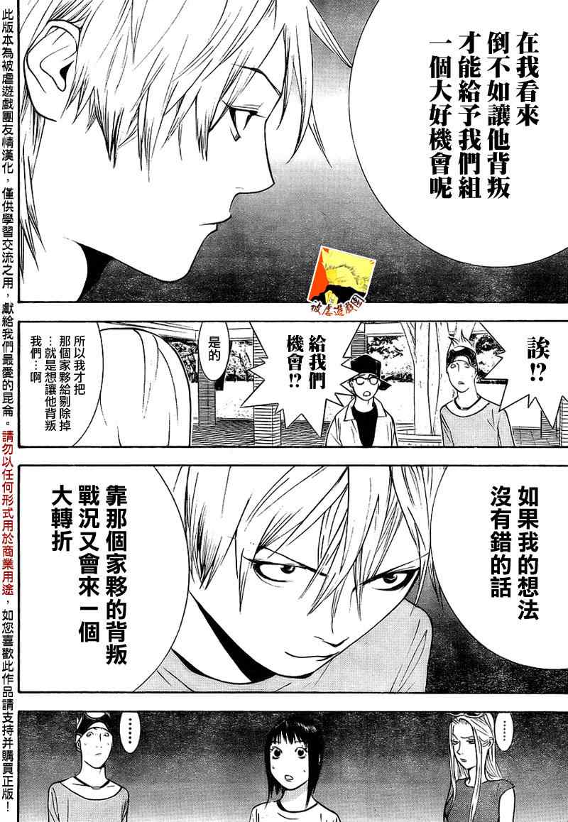 《欺诈游戏》漫画最新章节第127话免费下拉式在线观看章节第【12】张图片