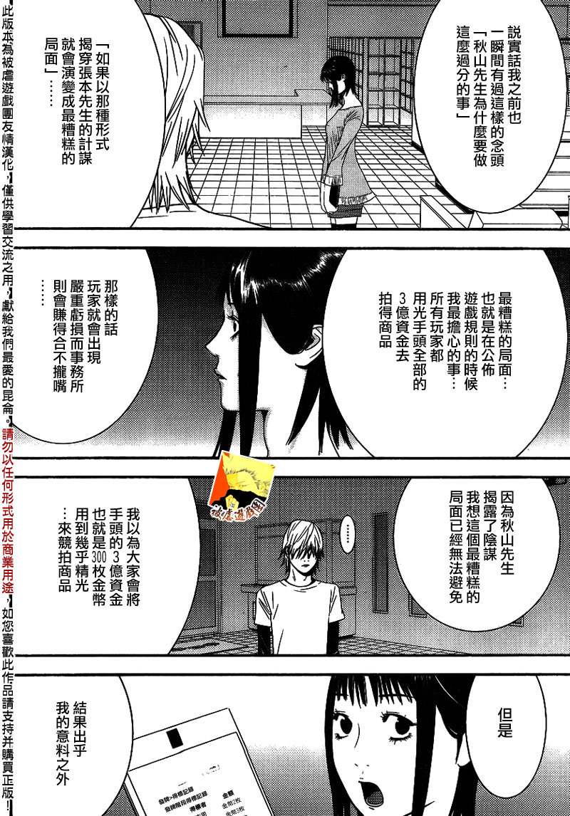 《欺诈游戏》漫画最新章节第152话 序幕免费下拉式在线观看章节第【14】张图片