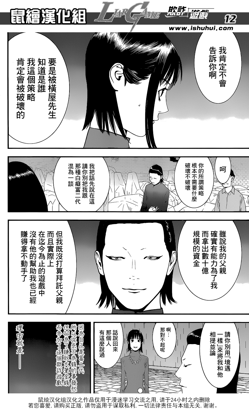 《欺诈游戏》漫画最新章节第188话 开战宣言免费下拉式在线观看章节第【12】张图片