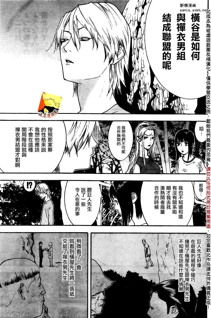 《欺诈游戏》漫画最新章节第114话免费下拉式在线观看章节第【11】张图片