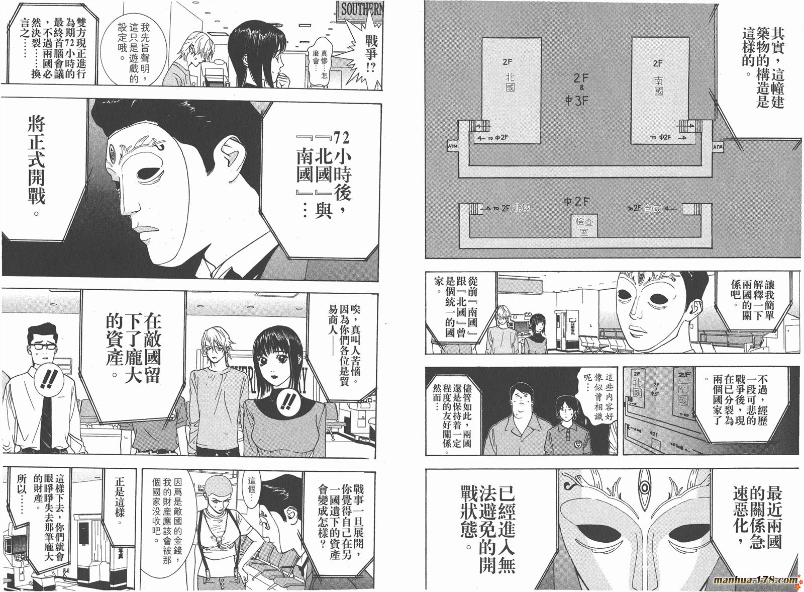 《欺诈游戏》漫画最新章节第4卷免费下拉式在线观看章节第【17】张图片