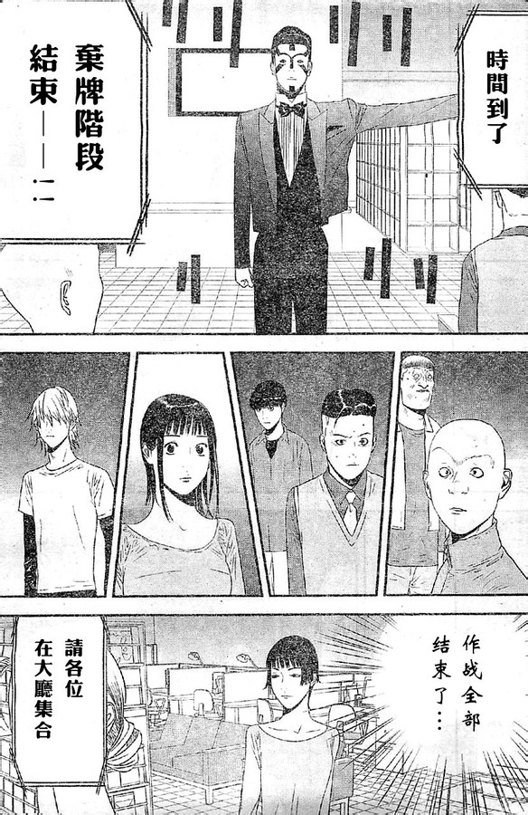 《欺诈游戏》漫画最新章节第164话 试看免费下拉式在线观看章节第【15】张图片