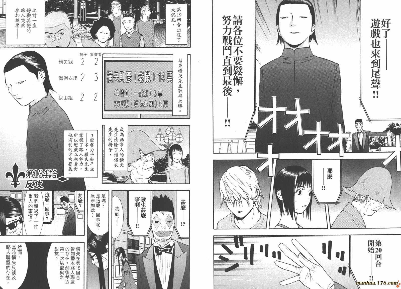 《欺诈游戏》漫画最新章节第13卷免费下拉式在线观看章节第【66】张图片