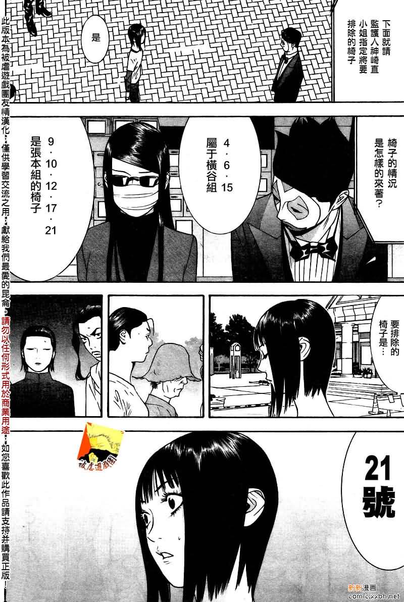 《欺诈游戏》漫画最新章节第122话免费下拉式在线观看章节第【4】张图片