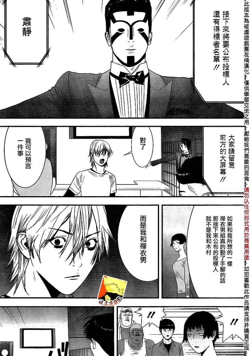 《欺诈游戏》漫画最新章节第151话 瓦解免费下拉式在线观看章节第【5】张图片